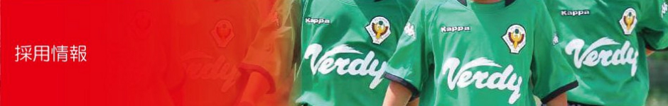 Verdy Soccer School ギャラリー